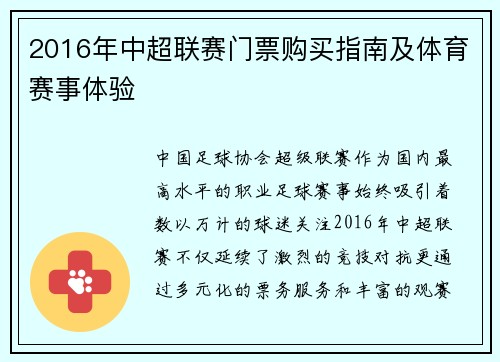 2016年中超联赛门票购买指南及体育赛事体验