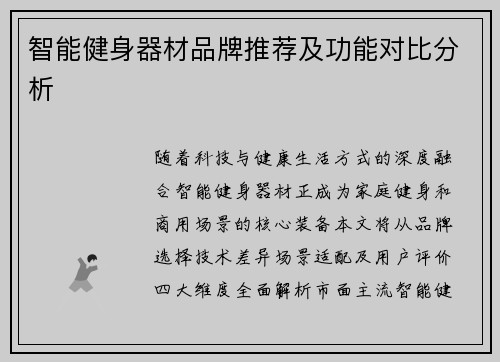 智能健身器材品牌推荐及功能对比分析