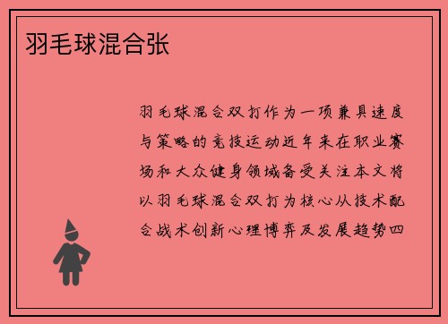 羽毛球混合张