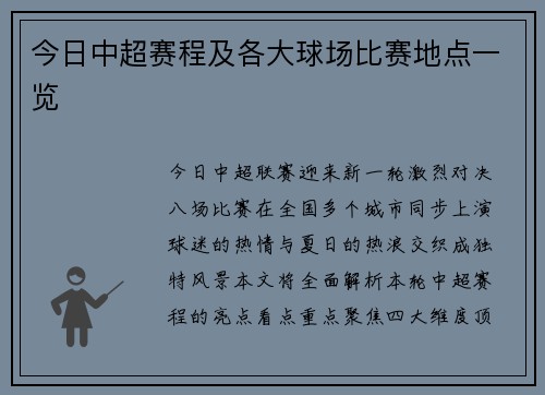 今日中超赛程及各大球场比赛地点一览