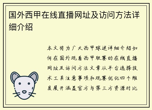 国外西甲在线直播网址及访问方法详细介绍